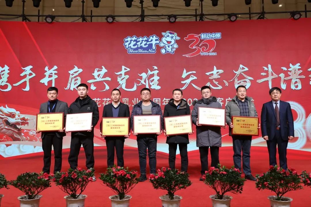 森林舞会官网乳业30周年暨2024年客户大会圆满召开！