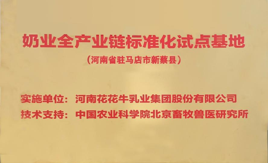 喜讯 | 尺度引领：森林舞会官网入选“奶业全产业链尺度化试点基地”
