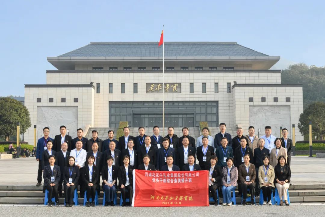 传承红色基因·践行初心使命 | 森林舞会官网乳业集团党务干部赴河南大别山干部学院发展综合素质提升教育培训