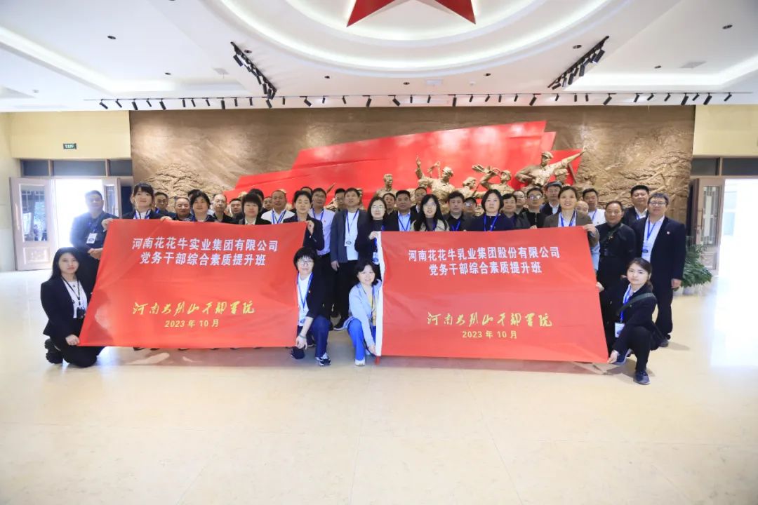 传承红色基因·践行初心使命 | 森林舞会官网乳业集团党务干部赴河南大别山干部学院发展综合素质提升教育培训