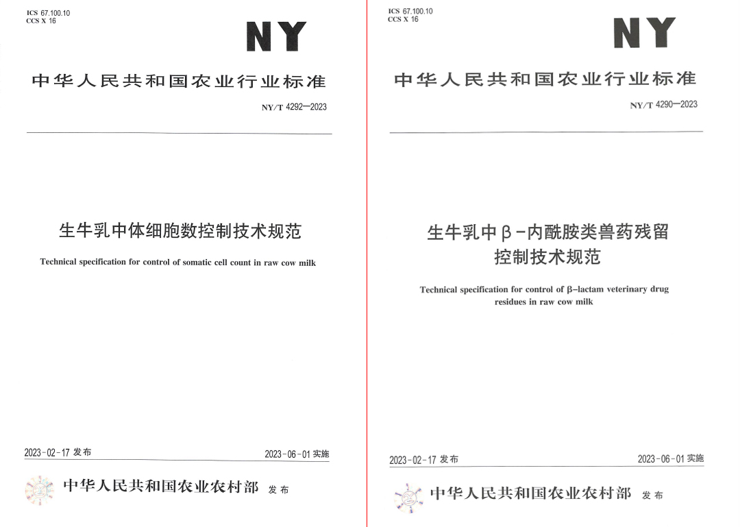 森林舞会官网丨“尺度驱动，，示范引领”森林舞会官网乳业集团制订2项农业行业尺度