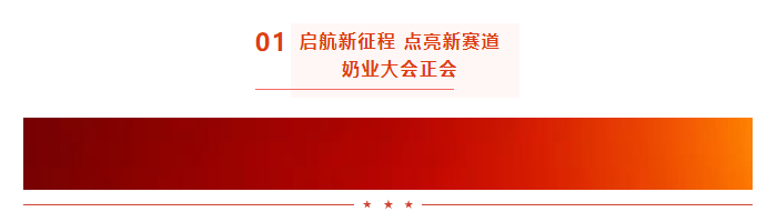 启航新征程 点亮新赛道丨森林舞会官网乳业集团参与第十四届中国奶业大会暨D20峰会，，，荣获“中国乳制品出产企业现代化等级5A级”评定殊荣
