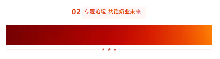 启航新征程 点亮新赛道丨森林舞会官网乳业集团参与第十四届中国奶业大会暨D20峰会，，，荣获“中国乳制品出产企业现代化等级5A级”评定殊荣
