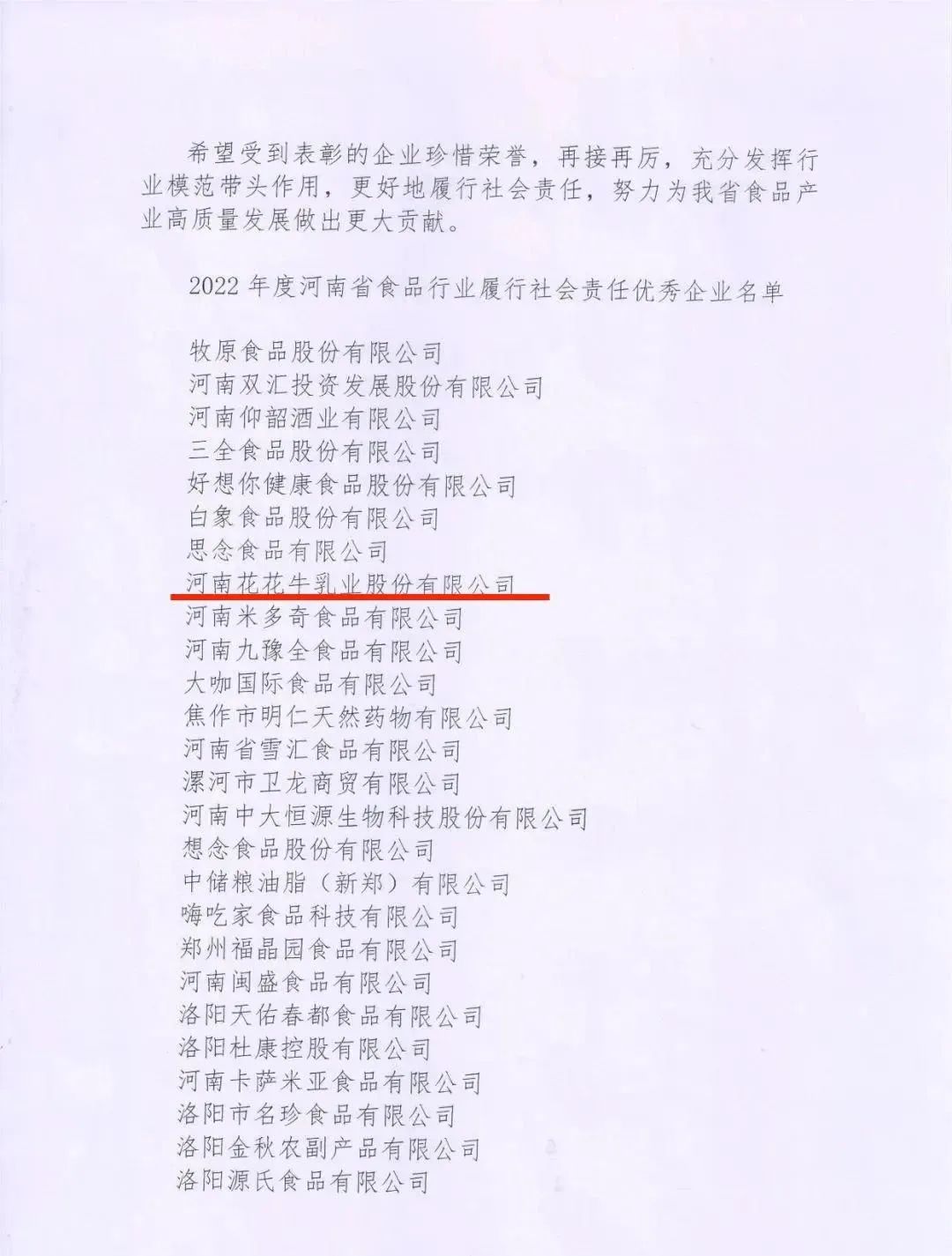 喜报 | 森林舞会官网乳业集团荣获“2022年度河南省食品行业推广社会责任优良企业”荣誉称号