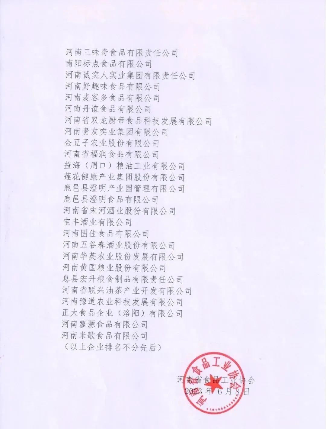 喜报 | 森林舞会官网乳业集团荣获“2022年度河南省食品行业推广社会责任优良企业”荣誉称号