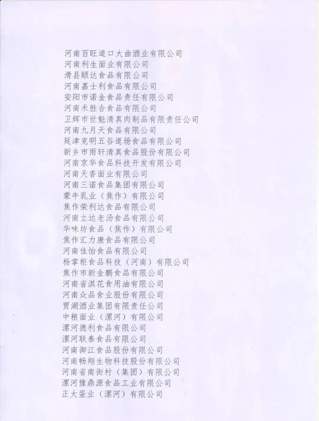 喜报 | 森林舞会官网乳业集团荣获“2022年度河南省食品行业推广社会责任优良企业”荣誉称号