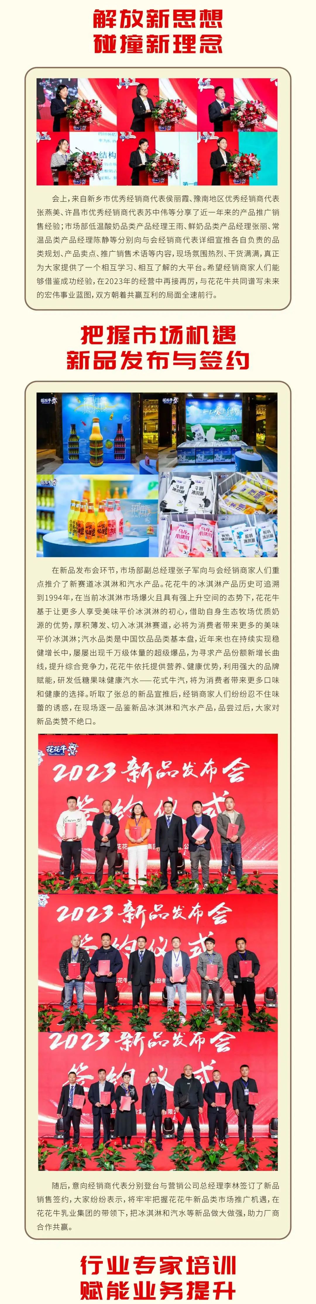 共赢 开门红·创新 赢将来｜森林舞会官网乳业集团召开2023年度营销大会