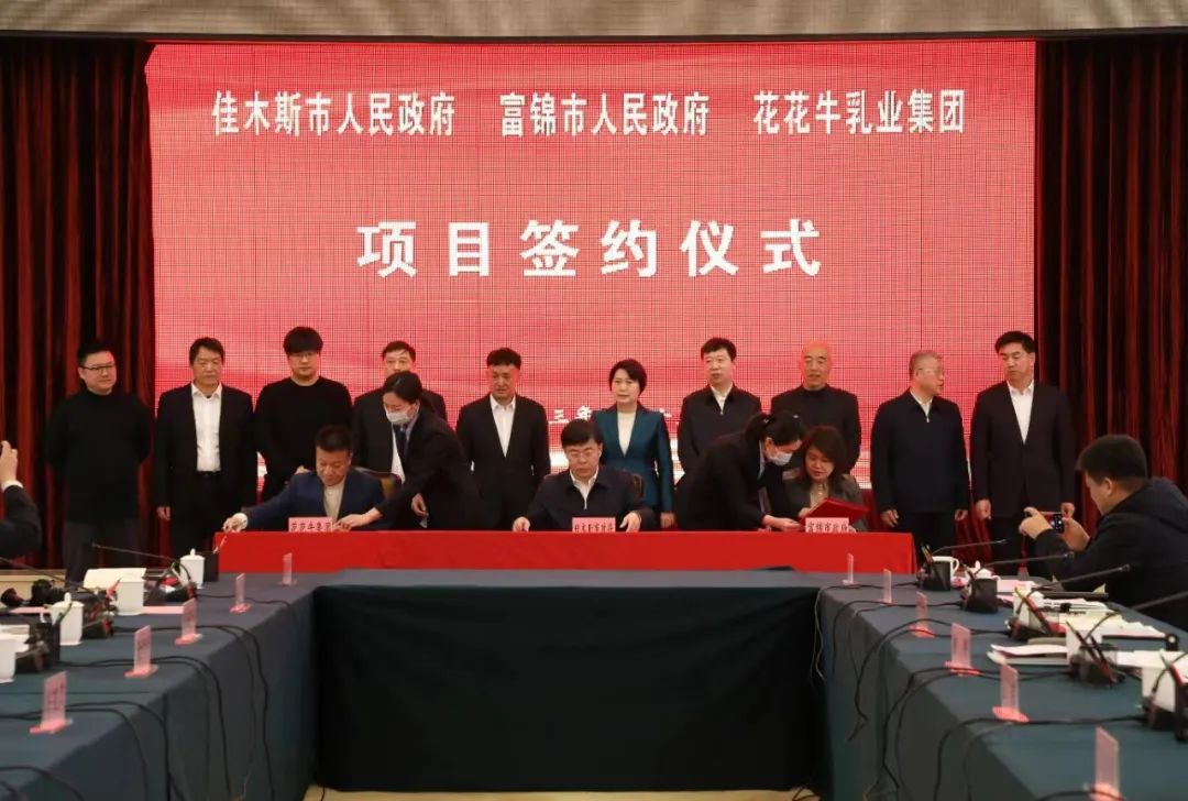 产业联动促发展 合作共赢创将来 | 佳木斯市当局、富锦市当局与森林舞会官网乳业集团正式签署战术合作和谈