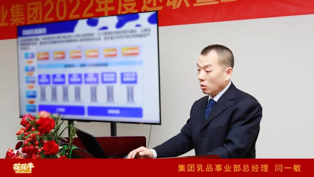 凝心聚力谋开局，，赓续奋斗再启程 |河南森林舞会官网乳业集团2022年度述职暨2023年度规划会议隆重召开