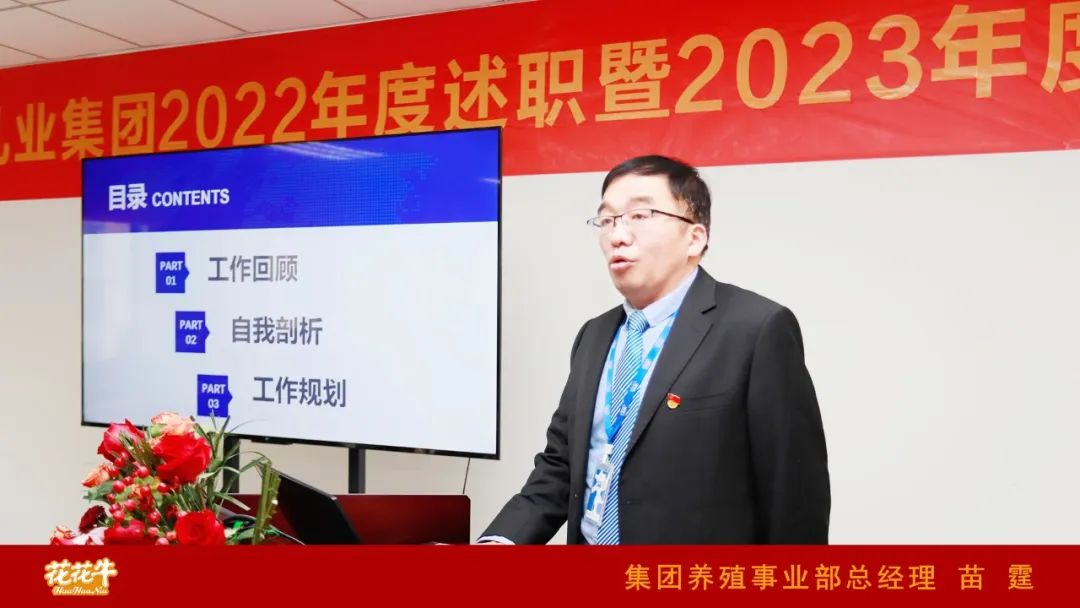 凝心聚力谋开局，，赓续奋斗再启程 |河南森林舞会官网乳业集团2022年度述职暨2023年度规划会议隆重召开