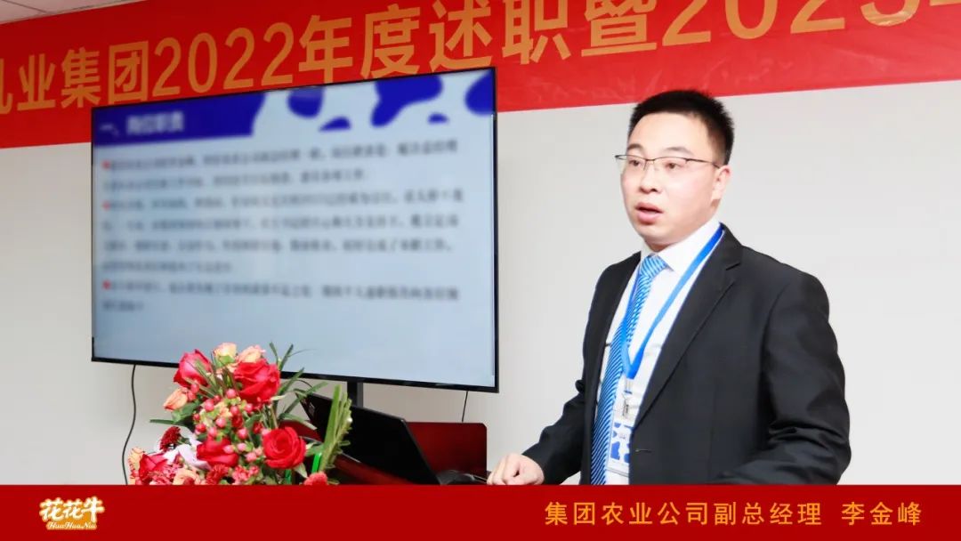 凝心聚力谋开局，，赓续奋斗再启程 |河南森林舞会官网乳业集团2022年度述职暨2023年度规划会议隆重召开