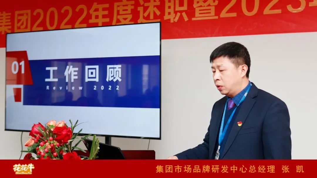 凝心聚力谋开局，，赓续奋斗再启程 |河南森林舞会官网乳业集团2022年度述职暨2023年度规划会议隆重召开
