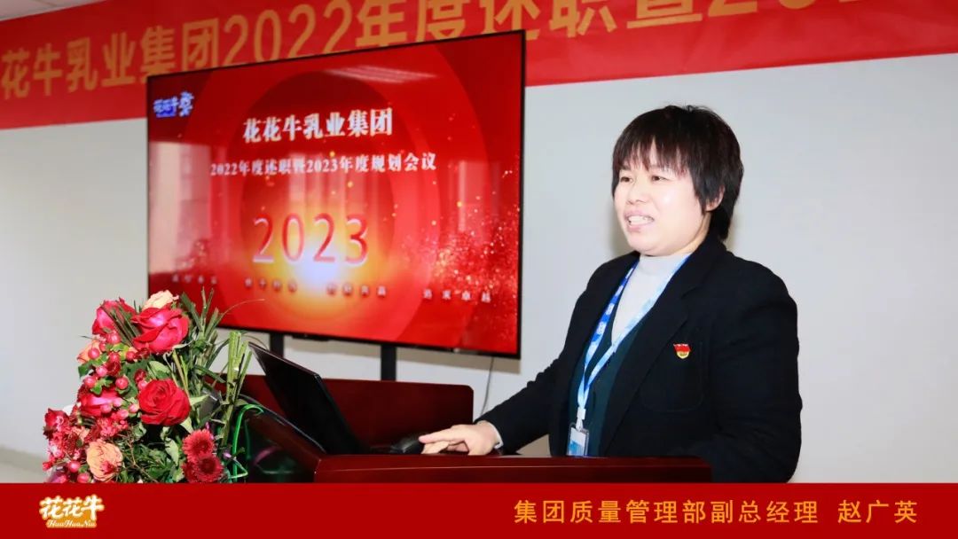 凝心聚力谋开局，，赓续奋斗再启程 |河南森林舞会官网乳业集团2022年度述职暨2023年度规划会议隆重召开
