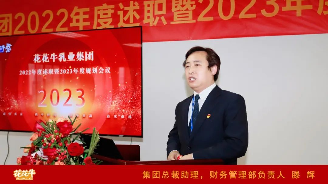 凝心聚力谋开局，，赓续奋斗再启程 |河南森林舞会官网乳业集团2022年度述职暨2023年度规划会议隆重召开