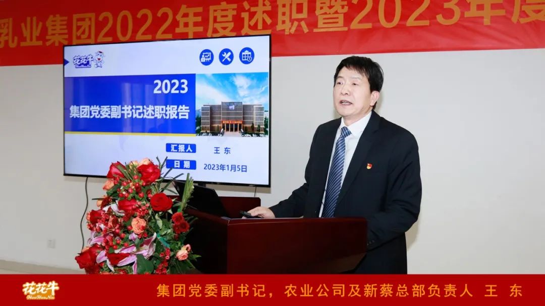 凝心聚力谋开局，，赓续奋斗再启程 |河南森林舞会官网乳业集团2022年度述职暨2023年度规划会议隆重召开