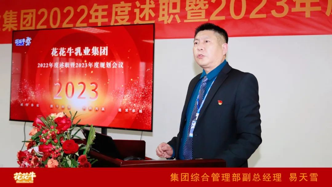 凝心聚力谋开局，，赓续奋斗再启程 |河南森林舞会官网乳业集团2022年度述职暨2023年度规划会议隆重召开