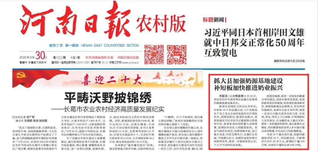 快讯 | 河南省召开造就奶业重点县推动奶源基地建设工作座谈会