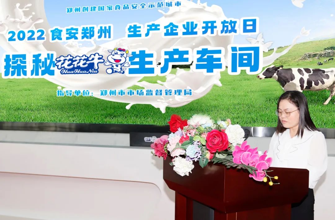 快讯 | 郑州创建国度食品安全示范城市暨2022食安郑州出产企业盛开日·探秘森林舞会官网通明工厂活动进行