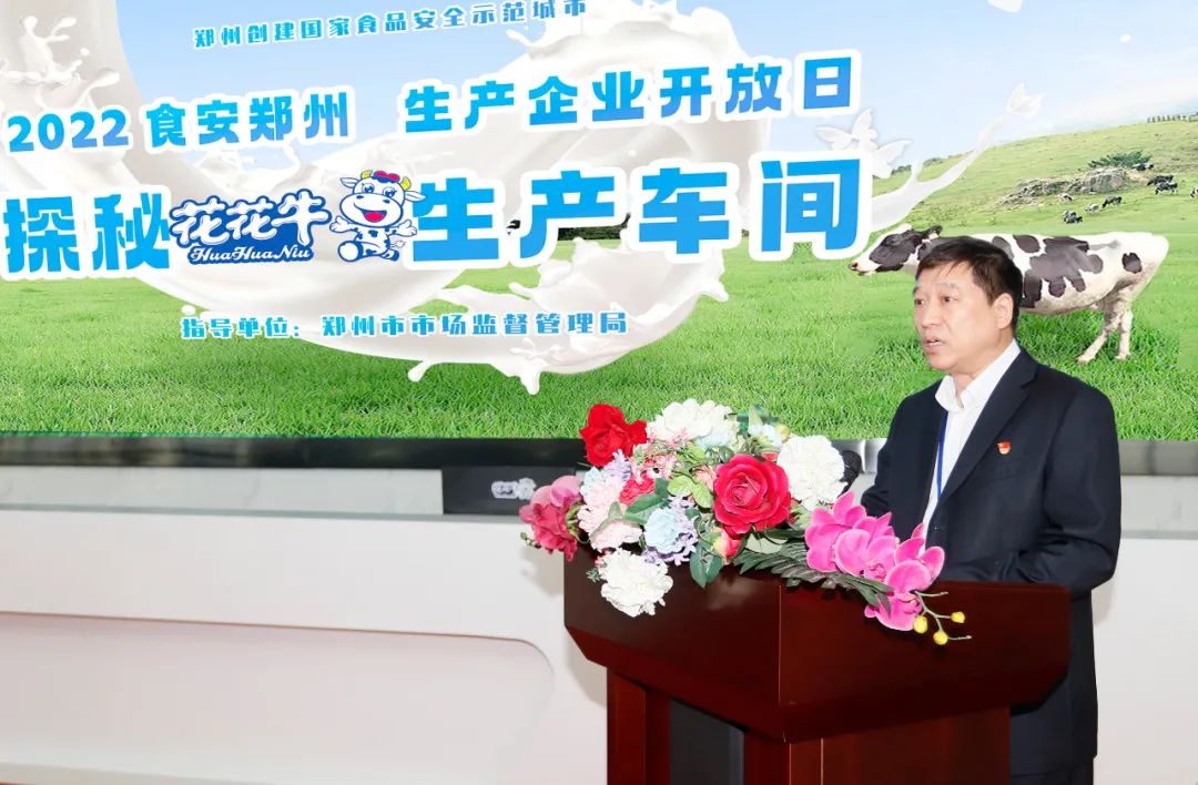 快讯 | 郑州创建国度食品安全示范城市暨2022食安郑州出产企业盛开日·探秘森林舞会官网通明工厂活动进行
