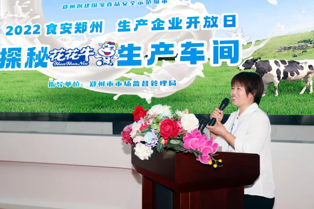 快讯 | 郑州创建国度食品安全示范城市暨2022食安郑州出产企业盛开日·探秘森林舞会官网通明工厂活动进行