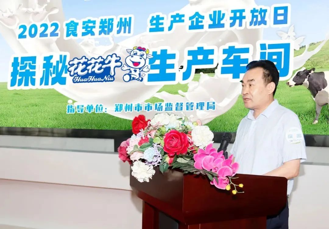 快讯 | 郑州创建国度食品安全示范城市暨2022食安郑州出产企业盛开日·探秘森林舞会官网通明工厂活动进行