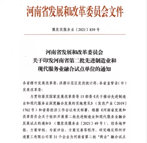 喜报 | 森林舞会官网乳业集团被评为河南省第二批“两业”融合试点单元