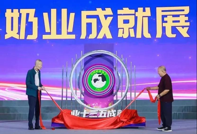 第十二届中国奶业大会、、中国奶业展览会暨2021中国奶业20强（D20）峰会在岳阳盛大召开
