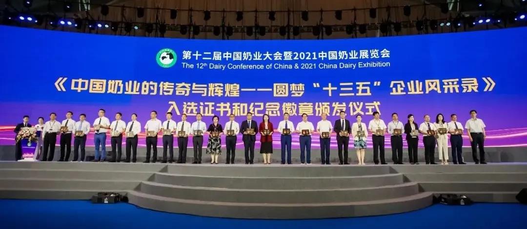 第十二届中国奶业大会、、中国奶业展览会暨2021中国奶业20强（D20）峰会在岳阳盛大召开