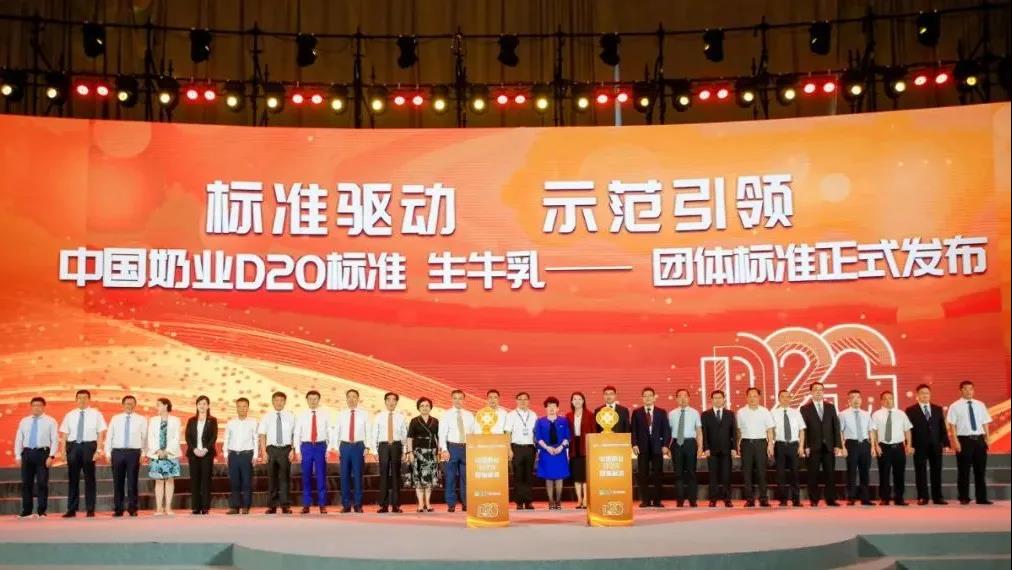 第十二届中国奶业大会、、中国奶业展览会暨2021中国奶业20强（D20）峰会在岳阳盛大召开