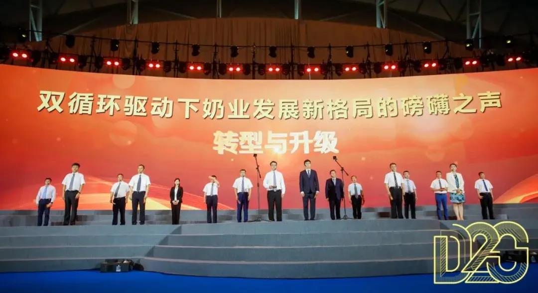 第十二届中国奶业大会、、中国奶业展览会暨2021中国奶业20强（D20）峰会在岳阳盛大召开
