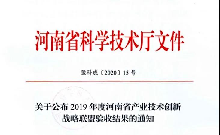 喜报 | 河南省乳制品产业技术创新战术联盟顺利通过河南省科技厅验收
