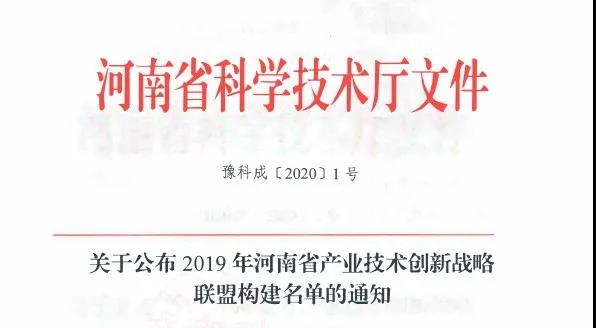 喜报 | 河南省乳制品产业技术创新战术联盟顺利通过河南省科技厅验收