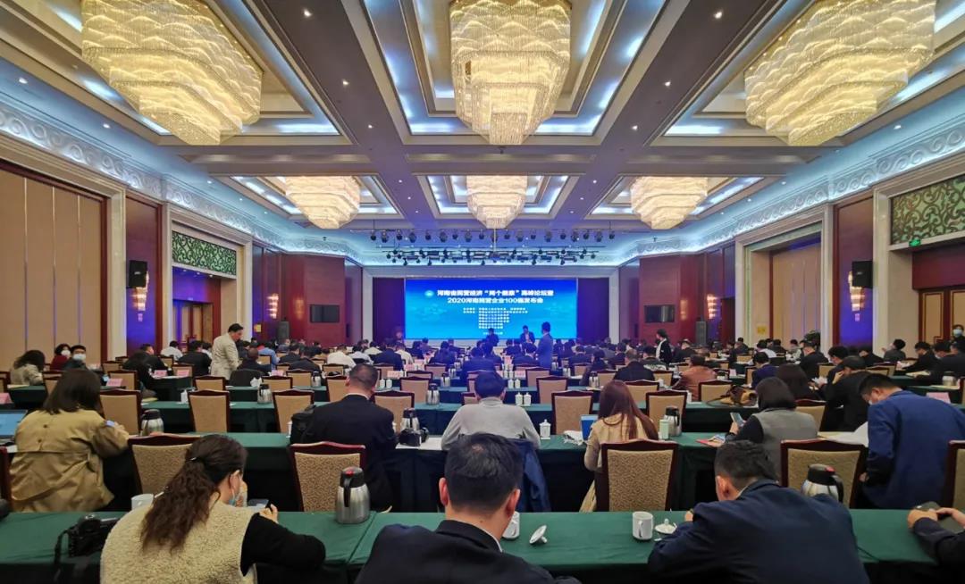 快讯 | 2020河南民营企业100强颁布 森林舞会官网荣获“河南民营企业现代农业100强”、、、“河南民营企业社会责任100强”双荣誉