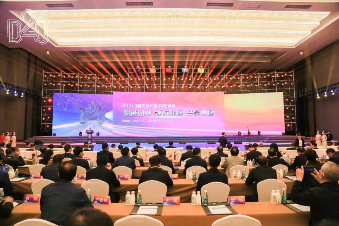 森林舞会官网 | 第十一届中国奶业大会暨2020中国奶业展览会 2020中国奶业20强（D20 )峰会在克拉玛依召开