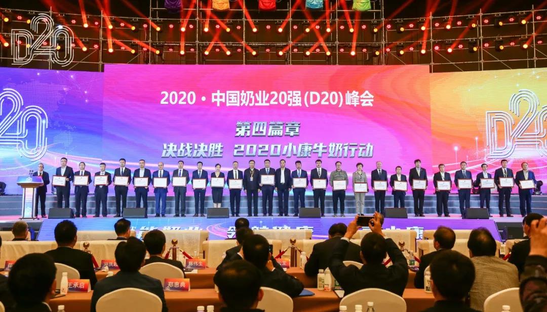 森林舞会官网 | 第十一届中国奶业大会暨2020中国奶业展览会 2020中国奶业20强（D20 )峰会在克拉玛依召开