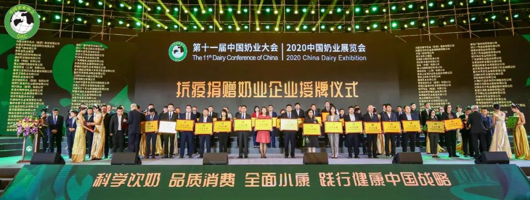 森林舞会官网 | 第十一届中国奶业大会暨2020中国奶业展览会 2020中国奶业20强（D20 )峰会在克拉玛依召开