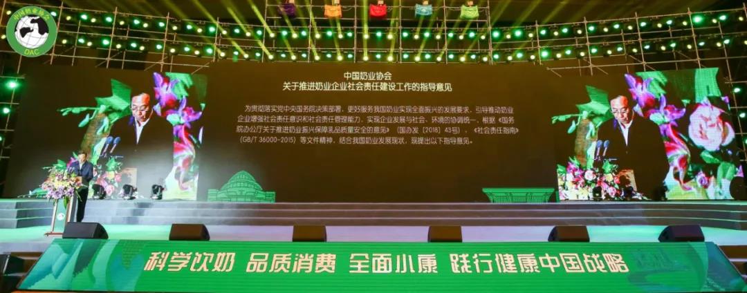 森林舞会官网 | 第十一届中国奶业大会暨2020中国奶业展览会 2020中国奶业20强（D20 )峰会在克拉玛依召开