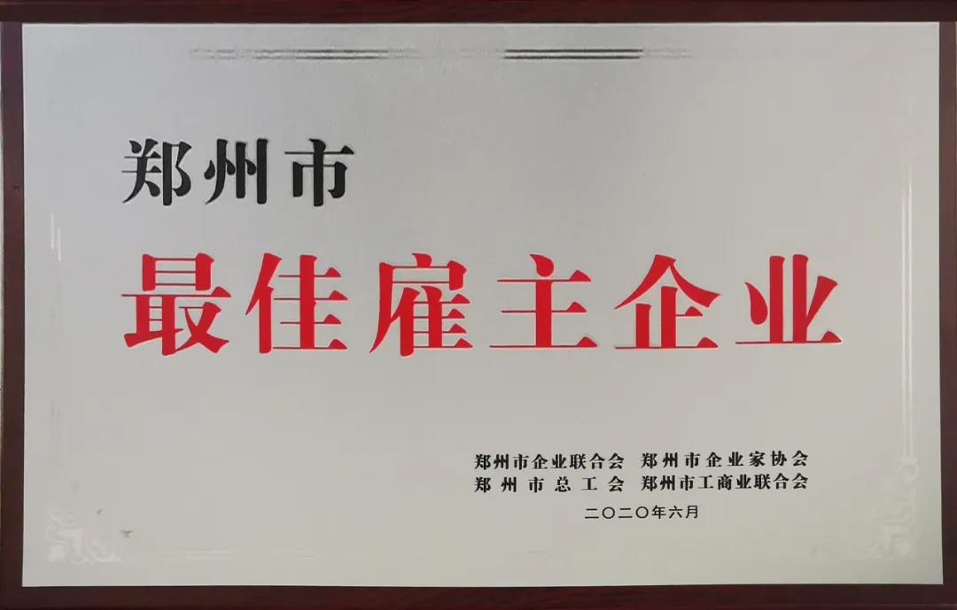 荣誉 | 河南森林舞会官网乳业集团郑州分公司被评为郑州市最佳雇主企业