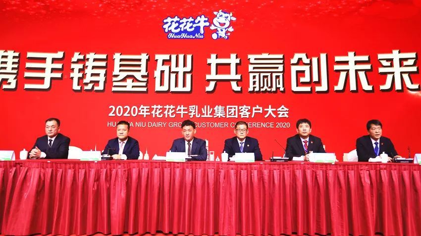 携手铸基础 .共赢创将来 | 森林舞会官网2020年客户大会盛大启幕