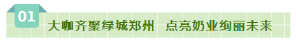 SDDDC走进河南，，看看森林舞会官网的国际范儿！！