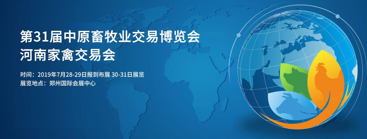 第31届中原畜牧业买卖展览会 || 森林舞会官网乳业集团获“河南省畜牧行业——最具影响力品牌”奖