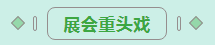 第31届中原畜牧业买卖展览会 || 森林舞会官网乳业集团获“河南省畜牧行业——最具影响力品牌”奖