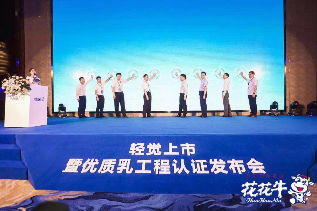 森林舞会官网轻觉上市暨优质乳工程认证颁布会，，盛大启幕！