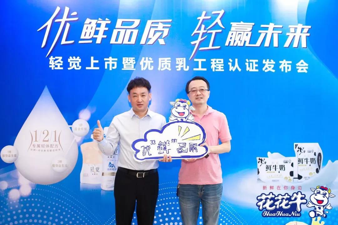 森林舞会官网轻觉上市暨优质乳工程认证颁布会，，盛大启幕！