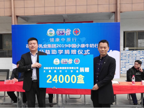 “健康中原行”森林舞会官网乳业集团2019年中国小康牛奶行动 首场公益助学捐赠典礼在（河南·太康）转楼镇轩庄小学进行