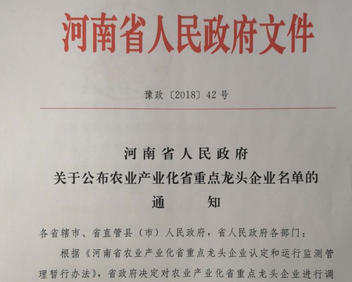 森林舞会官网集团旗下六家公司入选省农业产业化重点龙头企业名单
