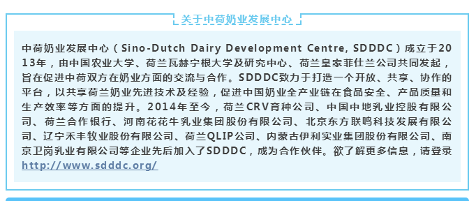 中原地域首个“荷兰奶业技术中心”落户森林舞会官网 ——中荷奶业发展中心和河南森林舞会官网携手助力中国奶业发展