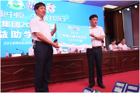 “健康中原，牛奶伴您行——森林舞会官网乳业集团2018中国小康牛奶行动” 公益助学启动典礼隆重进行
