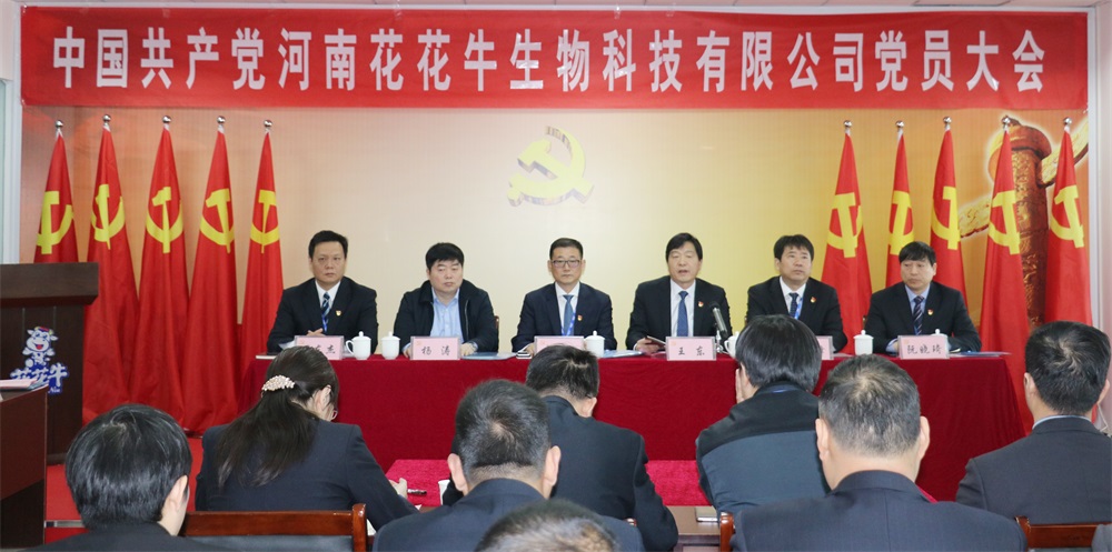 热烈庆祝中国共产党河南森林舞会官网生物科技有限公司党员大会成功召开