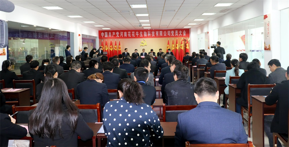 热烈庆祝中国共产党河南森林舞会官网生物科技有限公司党员大会成功召开